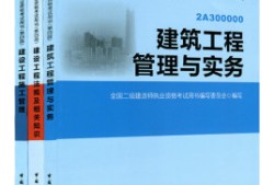 二級(jí)建造師證難考嗎二級(jí)建造師b證怎么考