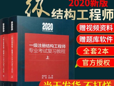 結構工程師教材結構工程師專業考試教材
