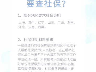 一級建造師報考對社保有沒有要求一級建造師報考社保要求