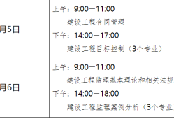 河北監(jiān)理工程師報(bào)名時(shí)間表河北監(jiān)理工程師報(bào)名時(shí)間