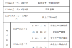 注冊(cè)安全工程師政策什么時(shí)候縮緊注冊(cè)安全工程師政策