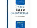 二級建造師水利報考條件報考水利工程二級建造師
