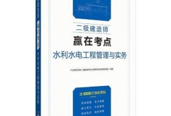 二級建造師水利報考條件報考水利工程二級建造師