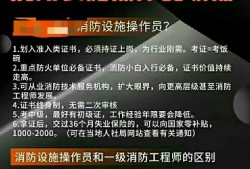 一級和二級消防工程師哪個比較好1級和二級消防工程師