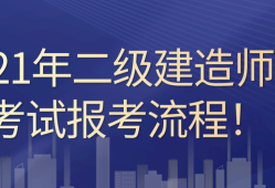 江西省二級建造師報名時間2022年官網,江西省二級建造師報名時間