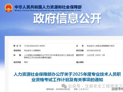 注冊安全工程師 課程,注冊安全工程師考試課程