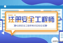 注冊安全工程師2016年法規(guī)真題及答案注冊安全工程師2016