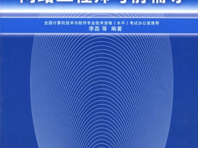 結構工程師考前培訓結構工程師認證培訓