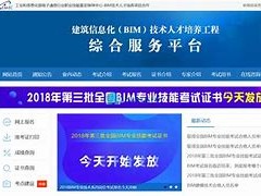 江蘇建科建筑技術培訓中心官網首頁宿遷結構bim工程師證怎么報考