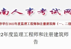 2014監(jiān)理工程師考試報(bào)名監(jiān)理工程師報(bào)名時(shí)間2018