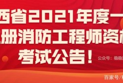 二消防工程師報(bào)名條件消防工程師報(bào)名條件的學(xué)歷