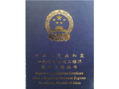 二級注冊結(jié)構(gòu)工程師考試難過吧嗎,二級注冊結(jié)構(gòu)工程師考試難過吧