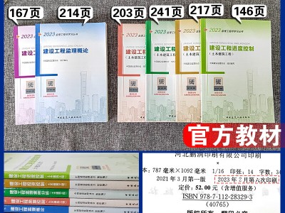 全國注冊監理工程師培訓教材有哪些全國注冊監理工程師培訓教材