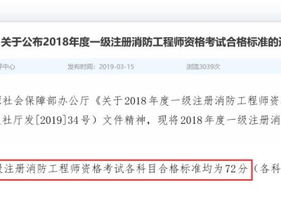 消防工程師考試合格分?jǐn)?shù),消防工程師及格分?jǐn)?shù)線