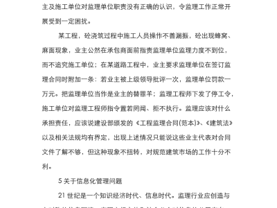 監(jiān)理工程師論文范文監(jiān)理工程師論文