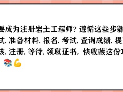 注冊(cè)巖土工程師工作單位注冊(cè)巖土工程師工作經(jīng)歷