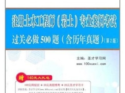 注冊巖土工程師的題是背誦的嗎,注冊巖土工程師基礎(chǔ)考試買什么書