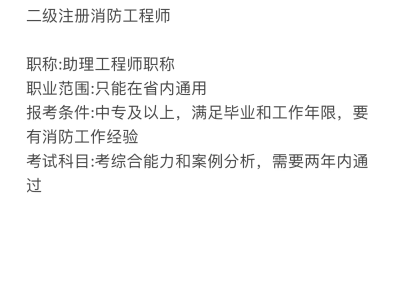 怎么考消防工程師條件怎樣考消防工程師資格證書