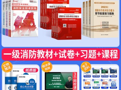 二級消防工程師題庫及答案,二級消防工程師題