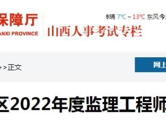 2021年福建省監理工程師考后資格審核,福建省監理工程師取消