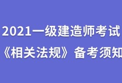 一級建造師 知識點一級建造師復習提綱