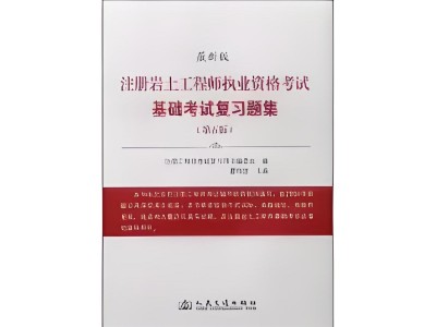 巖土工程師報考條件及科目保山巖土工程師考試