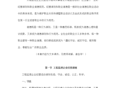 監理工程師應遵守哪些職業道德?監理工程師應當遵守的職業道德
