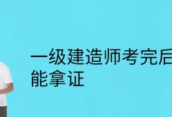 非專業(yè)考一級建造師非專業(yè)報考一建