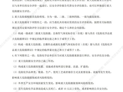 注冊安全工程師管理知識試題,注冊安全工程師安全管理答案2021解析