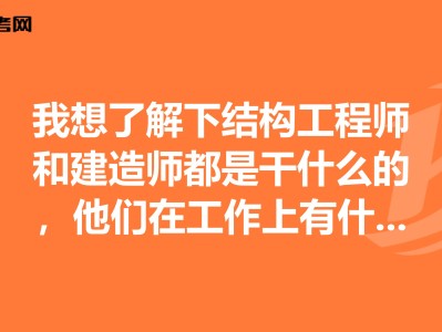 結(jié)構(gòu)工程師很累嗎,結(jié)構(gòu)工程師有多危險(xiǎn)