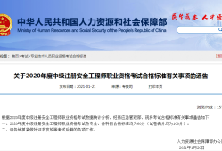 洛陽(yáng)注冊(cè)安全工程師洛陽(yáng)注冊(cè)安全工程師招聘