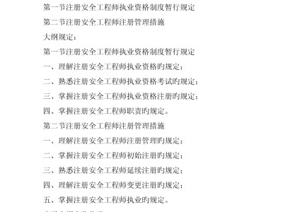 助理安全工程師要求,助理安全工程師怎么評定