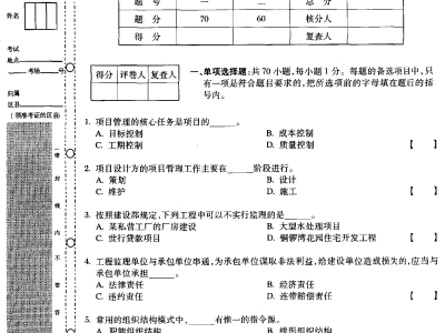 一級建造師考題下載網站一級建造師考題下載