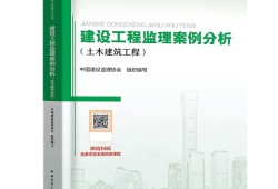 注冊(cè)監(jiān)理工程師考試用書(shū)有哪些全國(guó)注冊(cè)監(jiān)理工程師考試用書(shū)