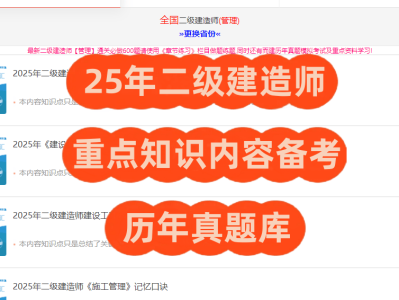 二級建造師模擬題庫答案,二級建造師模考