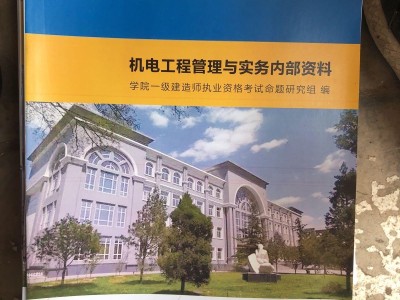 一級注冊建造師考試一級注冊建造師考試報名條件