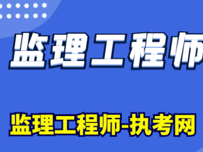 有監(jiān)理工程師證好找工作嗎有監(jiān)理工程師嗎