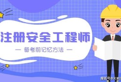 山西省注冊(cè)安全工程師報(bào)名入口,注冊(cè)安全工程師報(bào)名入口