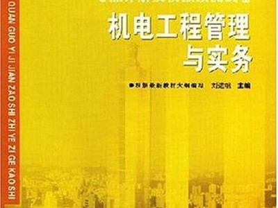 一級建造師機電實物視頻一級建造師機電實務考試內容