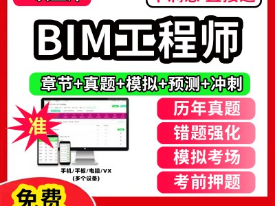 一級bim工程師,一級BIM工程師