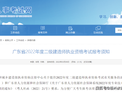 廣東省二級建造師什么時候報(bào)名,廣東省二級建造師報(bào)名時間