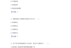 一級建造師礦業(yè)工程歷年真題及答案解析,一級建造師礦業(yè)工程歷年真題及答案