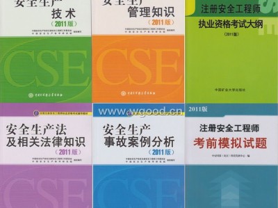 注冊安全工程師網校哪個好注冊安全工程師哪個網校好一些