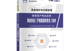 注冊(cè)安全工程師不考教材,注冊(cè)安全工程師不去考試會(huì)不會(huì)拉黑
