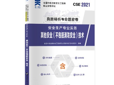注冊(cè)安全工程師不考教材,注冊(cè)安全工程師不去考試會(huì)不會(huì)拉黑