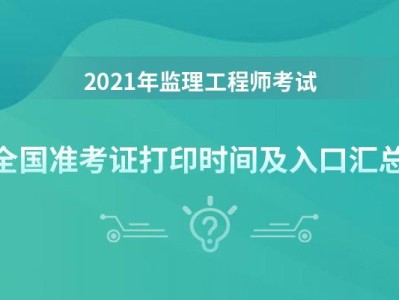 重慶監理工程師準考證打印時間,重慶監理工程師準考證打印時間限制
