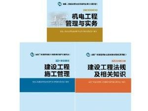 考二級建造師買什么書二級建造師考試買什么資料看比較好