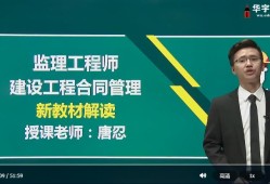 監(jiān)理工程師視頻,監(jiān)理工程師視頻哪個(gè)老師好