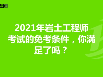 巖土工程師要相關(guān)社保嗎知乎,巖土工程師要相關(guān)社保嗎