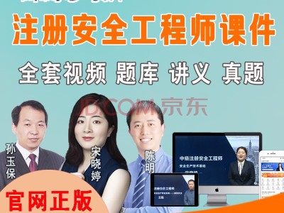 注冊安全工程師視頻教程,注冊安全工程師技術(shù)視頻